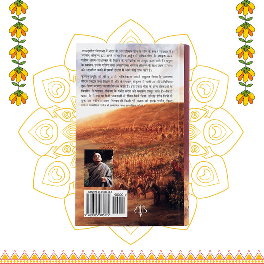 Srimad Bhagavad Gita As It Is (Hindi Edition) – Spiritual Combo for Meditation & Devotion