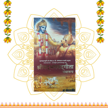 Srimad Bhagavad Gita As It Is (Hindi Edition)  – Spiritual Combo for Meditation & Devotion