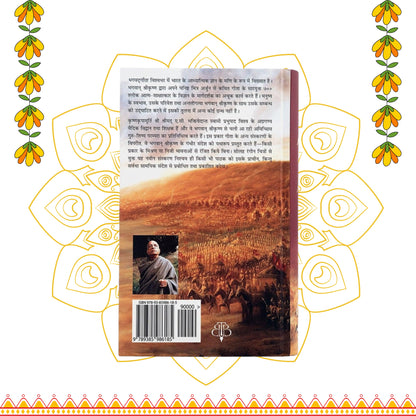 Srimad Bhagavad Gita As It Is (Hindi Edition)  – Spiritual Combo for Meditation & Devotion