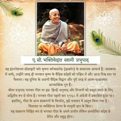 Srimad Bhagavad Gita As It Is (Hindi Edition)  – Spiritual Combo for Meditation & Devotion