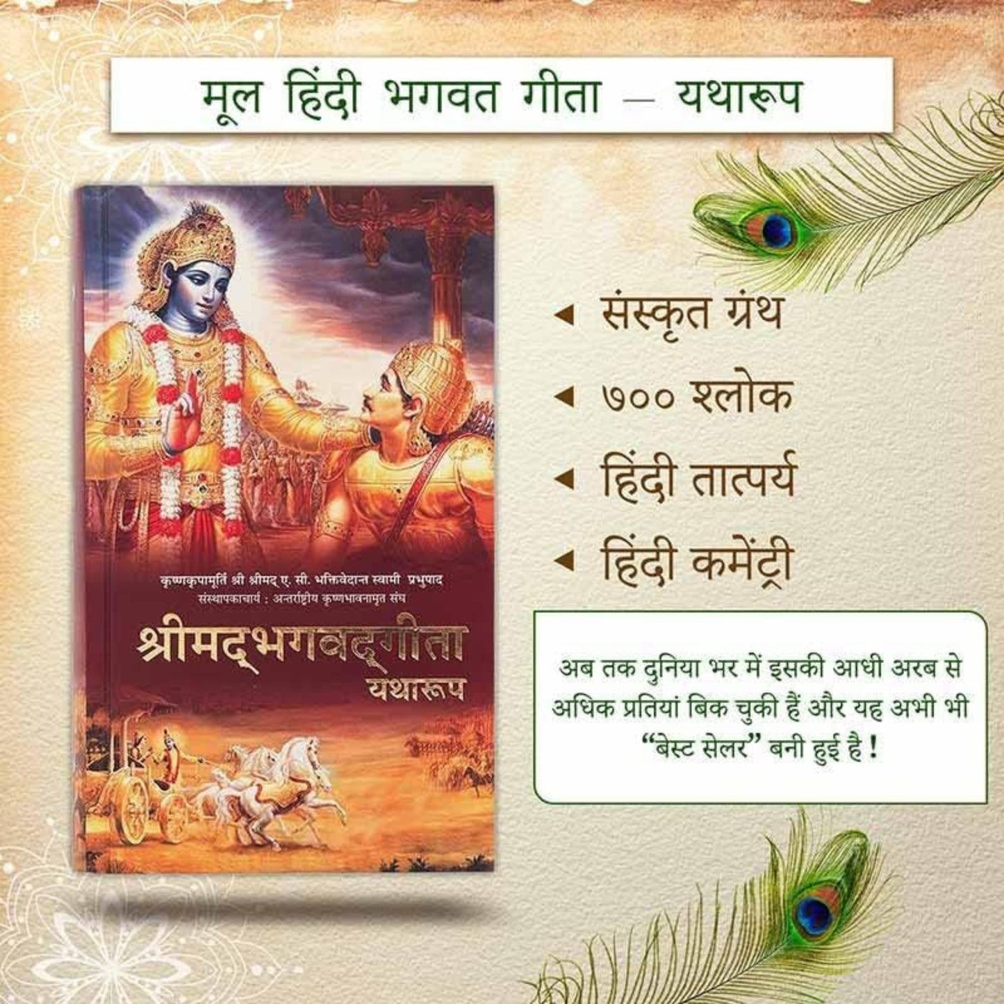 Srimad Bhagavad Gita As It Is (Hindi Edition)  – Spiritual Combo for Meditation & Devotion